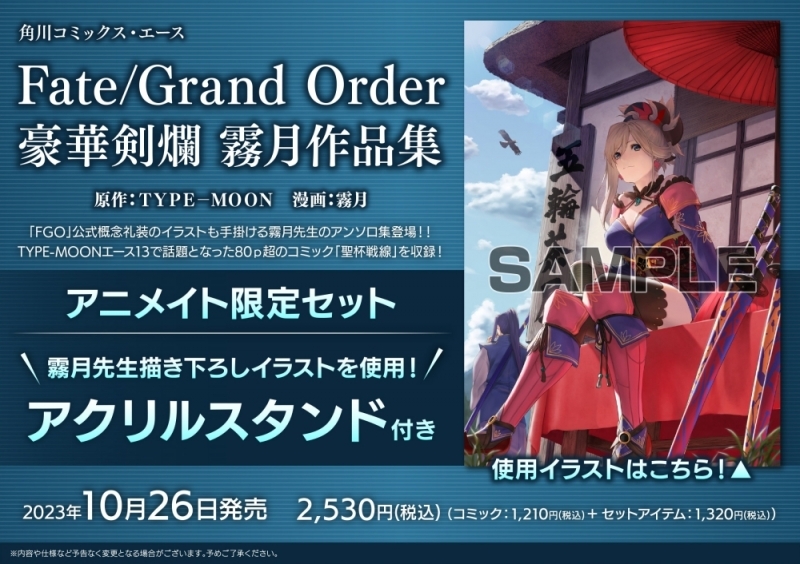 Amazon.co.jp: Fate／Grand Order 豪華剣爛 霧月作品集