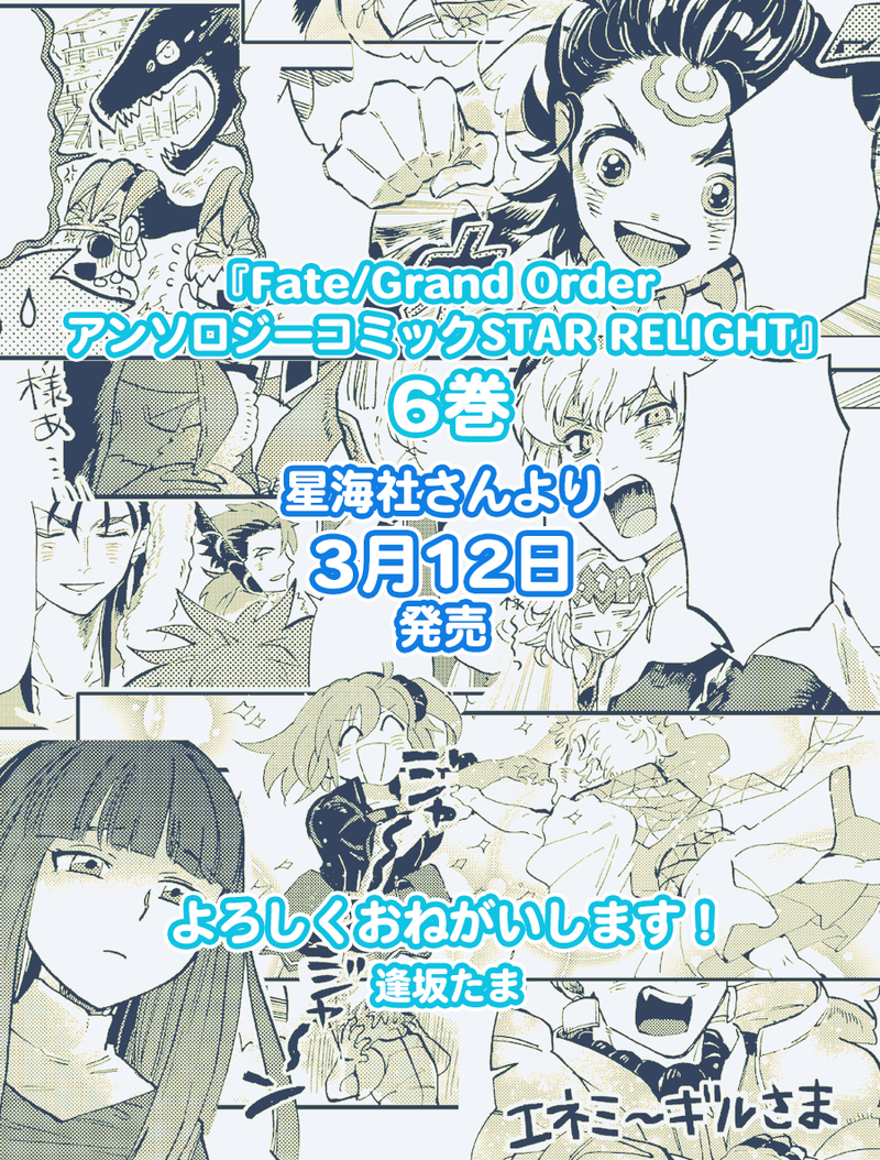 3月12日発売 Fgoアンソロstar Re6 試し読み2 逢坂たまさんの 映せ スリラーキャンプ このほうが速い 邪馬台国 元警官vs陰 Fate Grand Order Blog 3月12日発売 Fgoアンソロstar Re6 試し読み2 逢坂たまさんの 映せ スリラーキャンプ このほうが速い 邪馬台国 元警官vs陰 Fate Grand Order Blog