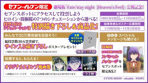 セブンイレブンにて劇場版fate Stay Night Hf の間桐桜のシチュエーション投票受付中 1位になったシチュエーションは描き下ろし 商品化 Fate Grand Order Blog セブンイレブンにて劇場版fate Stay Night Hf の間桐桜のシチュエーション投票受付中 1位になったシチュエーションは描き下ろし 商品化 Fate Grand Order Blog