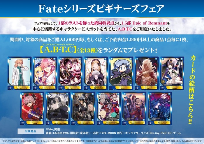 4 10発売の Fate Strange Fake 5 の店舗特典情報 Fate Grand Order Blog