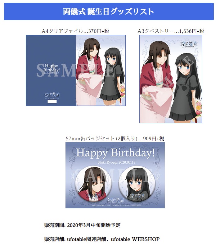 2月17日は両儀式の誕生日 両儀式 未那との2ショットの描き下ろしイラストが解禁 マチアソビcafeではイラストを使用したグッズを販売予定 Fate Grand Order Blog