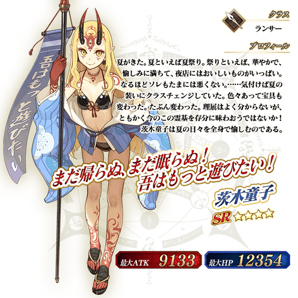 servant_details_l_02