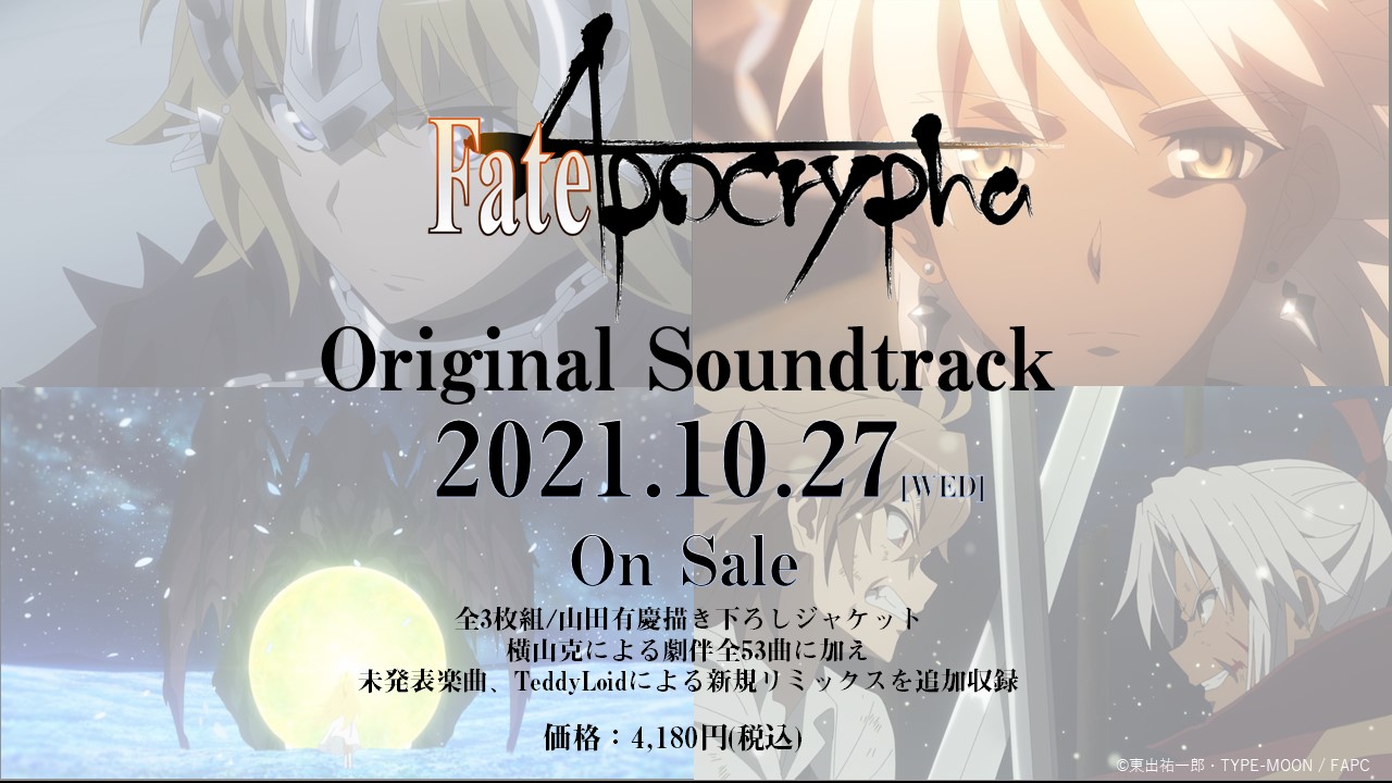 『Fate/Apocrypha Blu-ray Disc Box Standard Edition』『Fate/Apocrypha ...