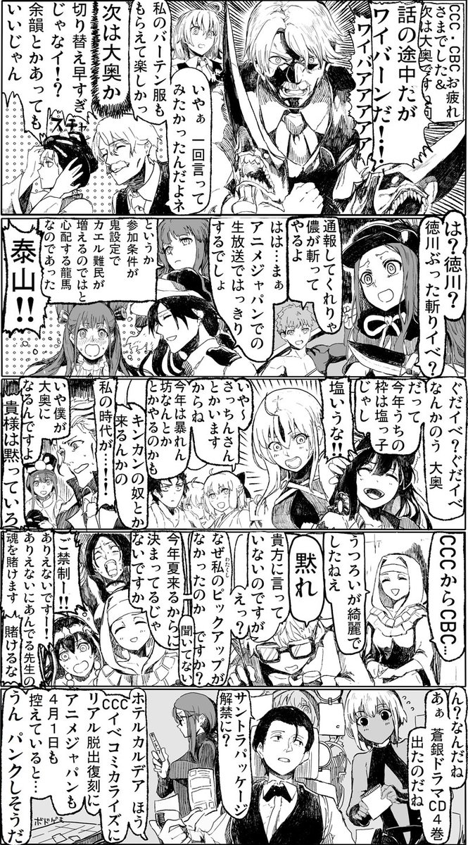 サテーさんの Fgo マシュおーだー57 Ccc Cbcお疲れさまでした 次は大奥ですね回 Fate Grand Order Blog サテーさんの Fgo マシュおーだー57 Ccc Cbcお疲れさまでした 次は大奥ですね回 Fate Grand Order Blog