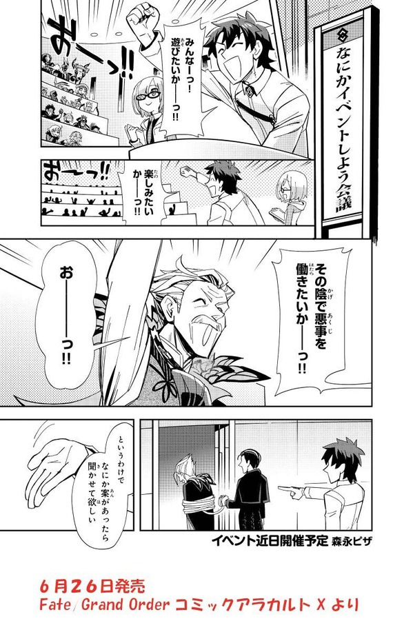 6 26発売の Fgoコミックアラカルトx 一部内容を紹介 尾方富生さんの なにかイベントしよう会 わにさんの ジョーカーのゲーム 黒八さんの スペースヌードルの道 Fate Grand Order Blog 6 26発売の Fgoコミックアラカルトx 一部内容を紹介 尾方富生さんの なにかイベントしよう会 わにさんの ジョーカーのゲーム 黒八さんの スペースヌードルの道 Fate Grand Order Blog