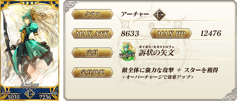 servant_details_11