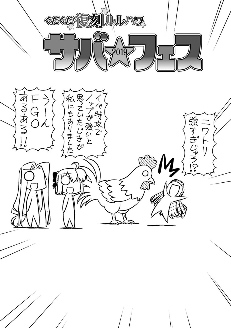 ぐだぐだエース 第08話 おめでとう4周年 今夏の沖田水着の運命は如何に Fate Grand Order Blog