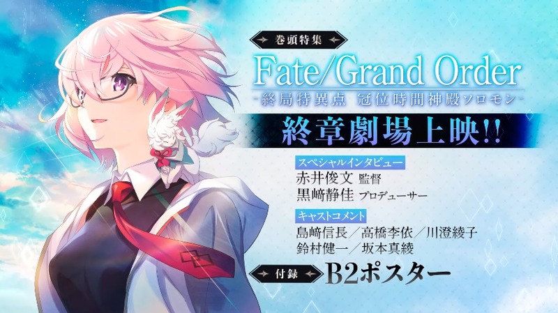 コンプティーク2021年9月号 は Fate Grand Order 終局特異点 冠位時間神殿ソロモン 表紙 巻頭特集 付録には細居美恵子さん描き下ろしb2ポスターが収録 Fate Grand Order Blog