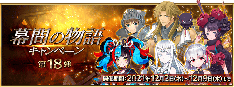 幕間の物語 強化クエスト Fate Grand Order Blog 幕間の物語 強化クエスト Fate Grand Order Blog