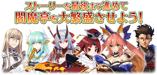 開催中 期間限定イベント 雀のお宿の活動日誌 閻魔亭繁盛記 開催 ピックアップガチャに紅閻魔が登場 さらにサーヴァント強化クエストも実施 Fate Grand Order Blog