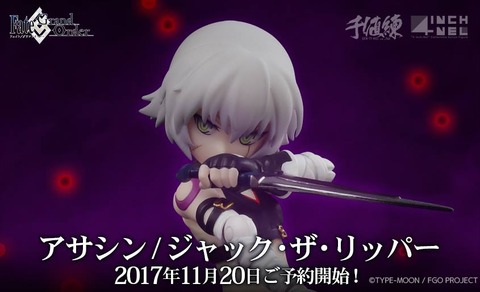 千値練より アサシン ジャック ザ リッパー 4インチアクションフィギュアが11 に予約開始 Fate Grand Order Blog 千値練より アサシン ジャック ザ リッパー 4インチアクションフィギュアが11 に予約開始 Fate Grand Order Blog