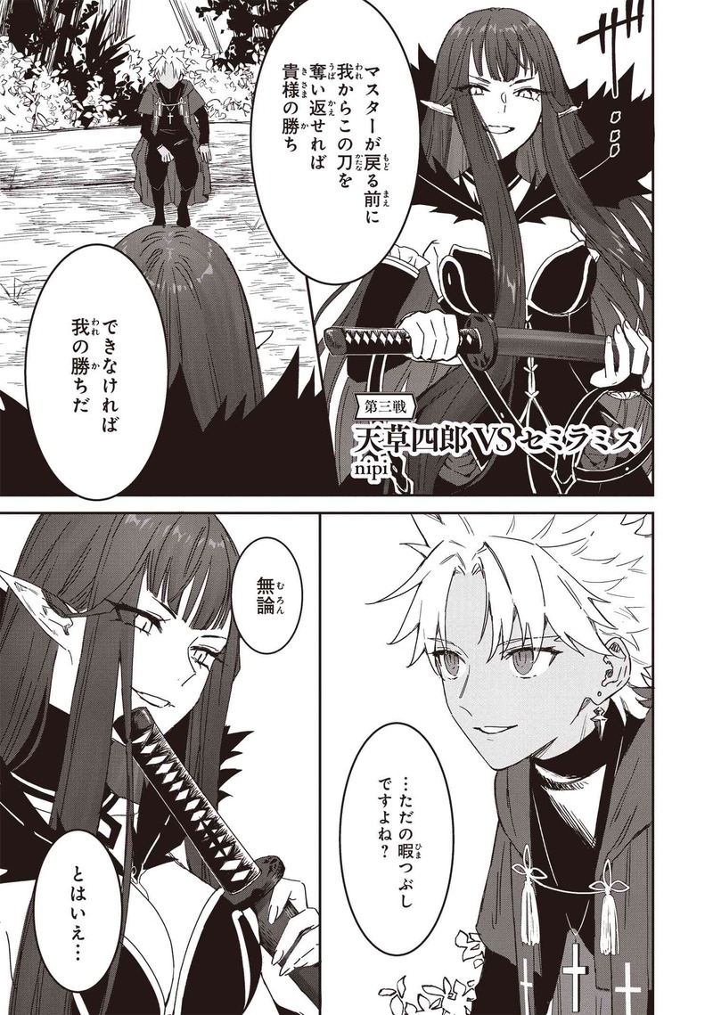 10 26発売 Fate Grand Order コミックアラカルト Plus Sp 対決編 試し読み Nipiさんの第三戦 天草四郎vsセミラミス が公開 Fate Grand Order Blog 10 26発売 Fate Grand Order コミックアラカルト Plus Sp 対決編 試し読み Nipiさんの第三戦 天草四郎vsセミラミス が公開 Fate Grand Order Blog
