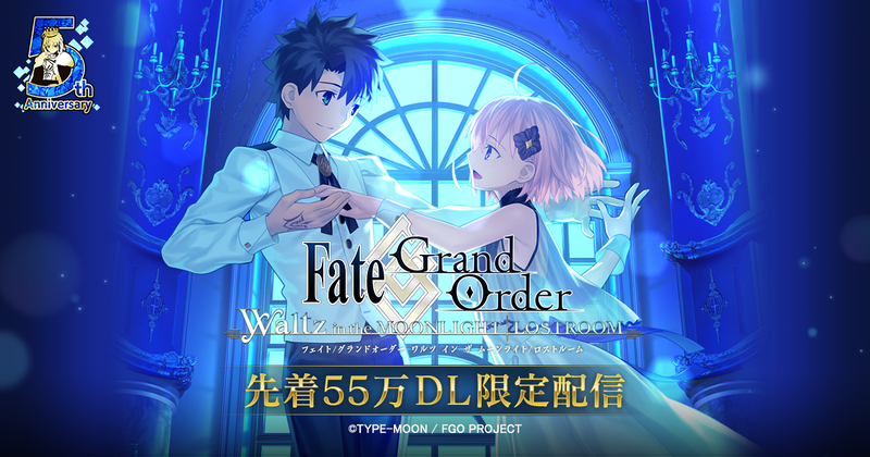 Ios Android用fateアンサンブルアクション Fate Grand Order Waltz In The Moonlight Lostroom が先着55万dl限定で配信開始 今宵 月の光の舞踏会にお越しください Fate Grand Order Blog