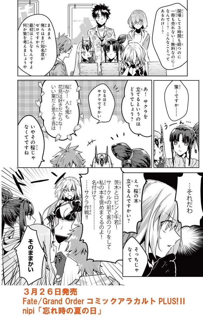 3 26発売の Fgoコミックアラカルト Plus Ii 内容紹介9 Nipiさんの 忘れ時の夏の日 Fate Grand Order Blog