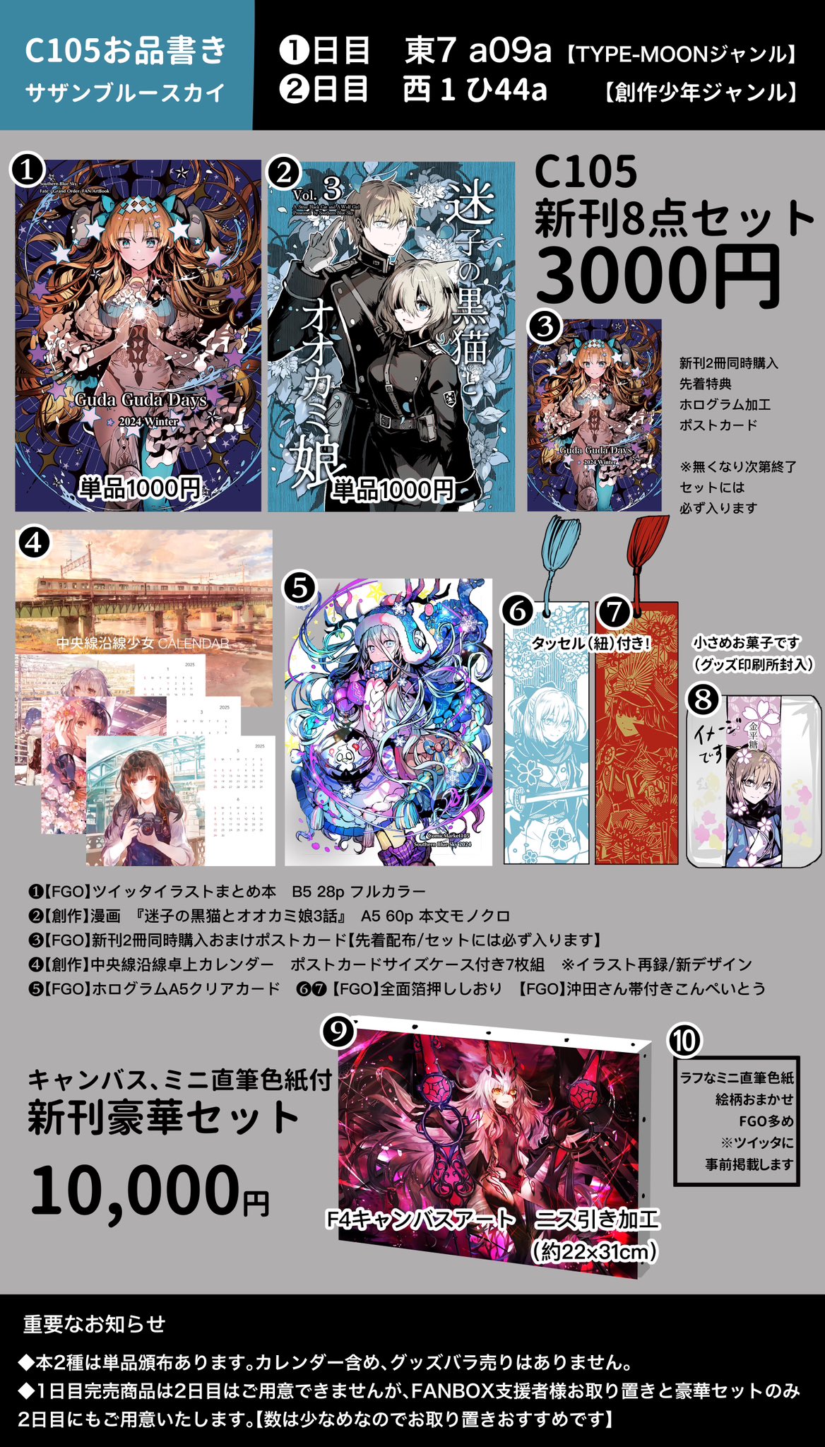 Fate/Grand Order』参加絵師さん達のC105出展情報まとめ（TYPE