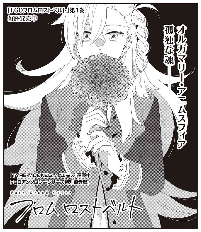 3月26日発売 Type Moonエースvol 13 試し読み 中谷先生による Fate Grand Order フロムロストベルト ミス オルガマリー を公開 Fate Grand Order Blog 3月26日発売 Type Moonエースvol 13 試し読み 中谷先生による Fate Grand Order フロムロストベルト ミス オルガマリー を公開 Fate Grand Order Blog