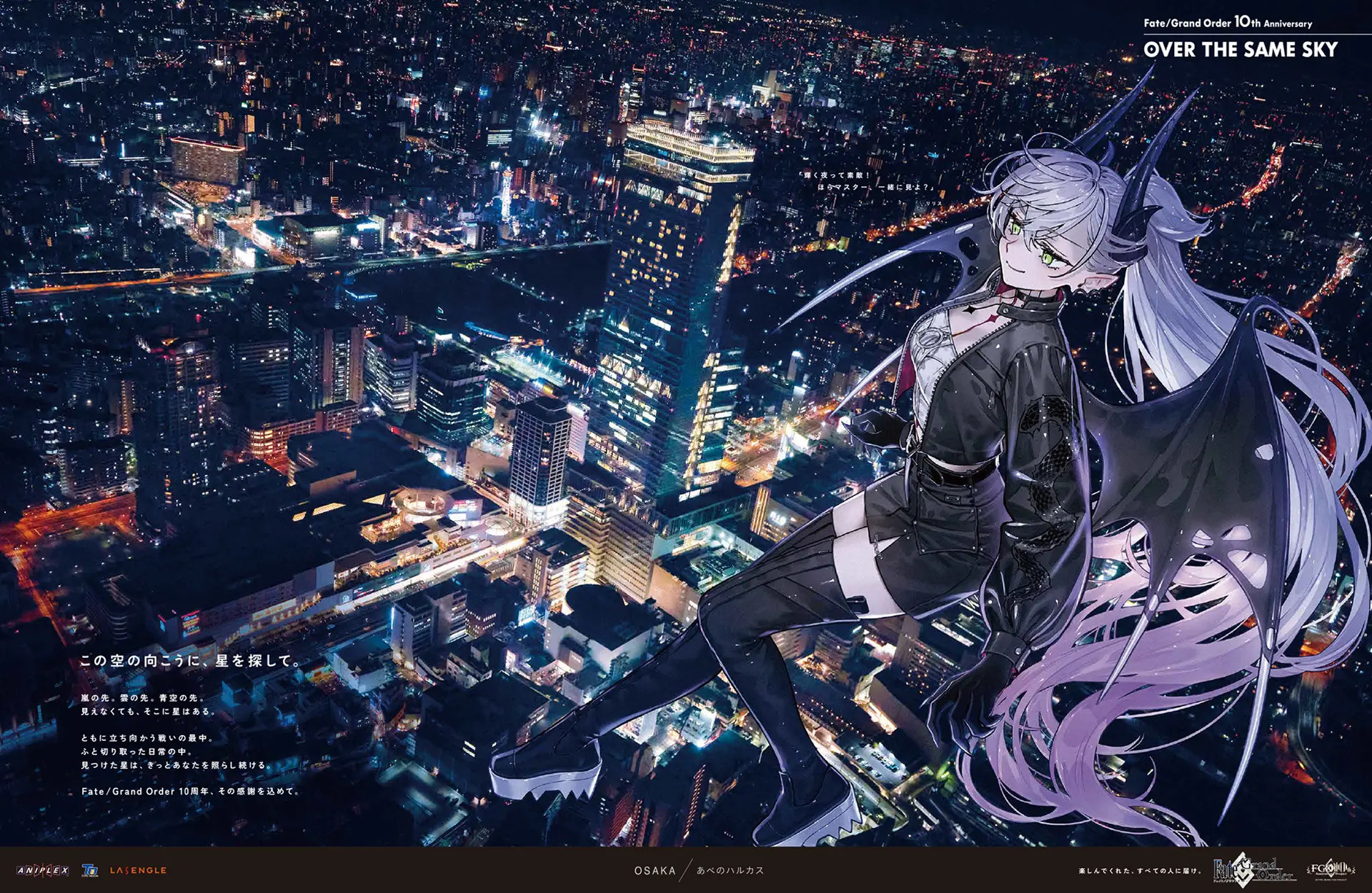 「OVER THE SAME SKY」関西エリアのリリス、アンドロメダ、ハベトロット、アビゲイル＆ラヴィニア、宮本武蔵、イリヤが公開 : ブルーブック