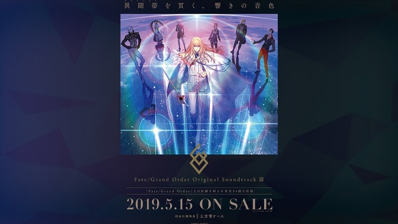 5 15発売の Fate Grand Order Original Soundtrack 試聴動画が公開 Fate Grand Order Blog 5 15発売の Fate Grand Order Original Soundtrack 試聴動画が公開 Fate Grand Order Blog