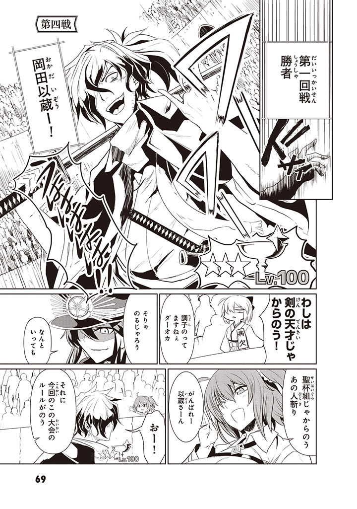 10 26発売 Fate Grand Order コミックアラカルト Plus Sp 対決編 試し読み カワバタヨシヒロさんの第四戦 岡田以蔵vs 平景清 が公開 Fate Grand Order Blog