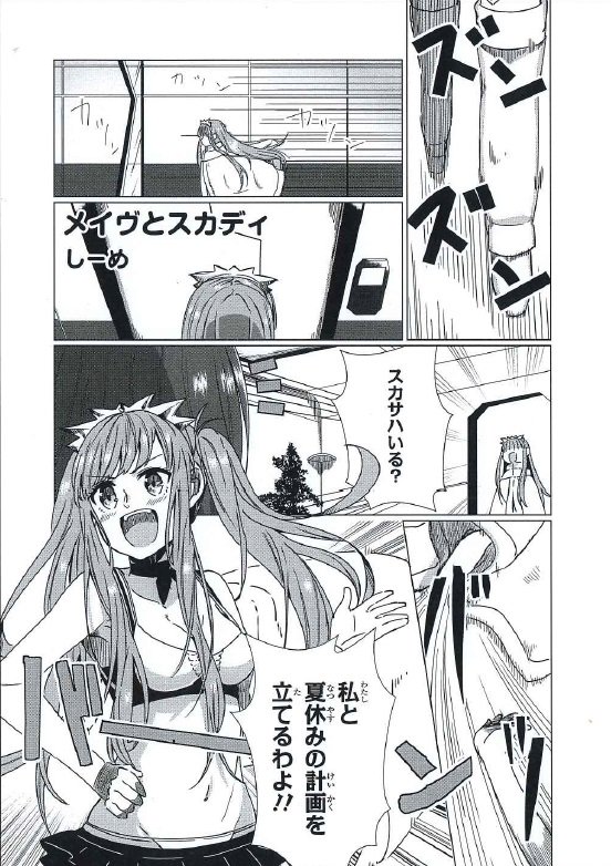 6 25発売 Fgoコミックアンソロジー The Next6 内容紹介１５ しーめさんの メイヴとスカディ Fate Grand Order Blog