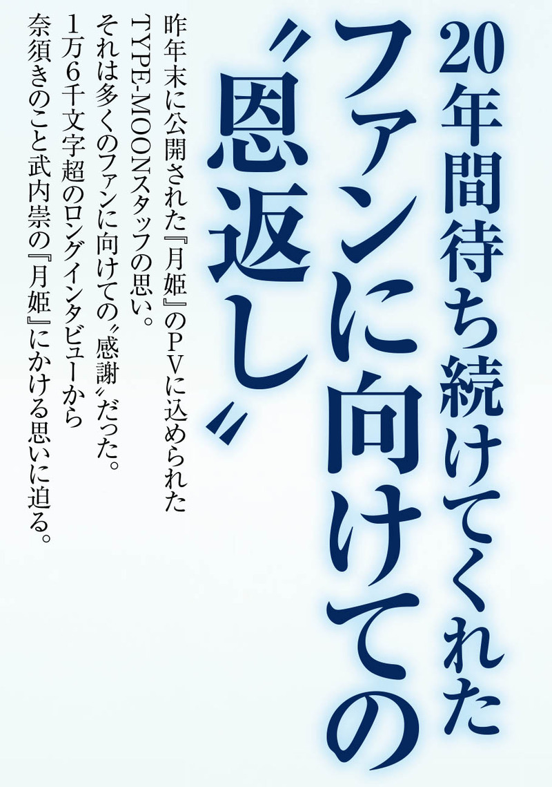 3月26日発売 Type Moonエースvol 13 経験と技術の粋を極めて新生する 原点 月姫 A Piece Of Blue Glass Moon を巻頭ぺージで大特集 Pakoさん描きおろし特大b2ポスターイラストも公開 Fate Grand Order Blog