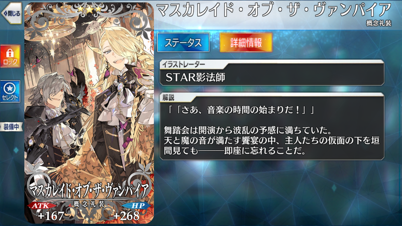 概念礼装 マスカレイド オブ ザ ヴァンパイア の絵師star影法師さんによる全体衣装デザイン画が公開 Fate Grand Order Blog 概念礼装 マスカレイド オブ ザ ヴァンパイア の絵師star影法師さんによる全体衣装デザイン画が公開 Fate Grand Order Blog