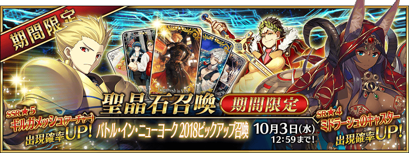 summon_banner