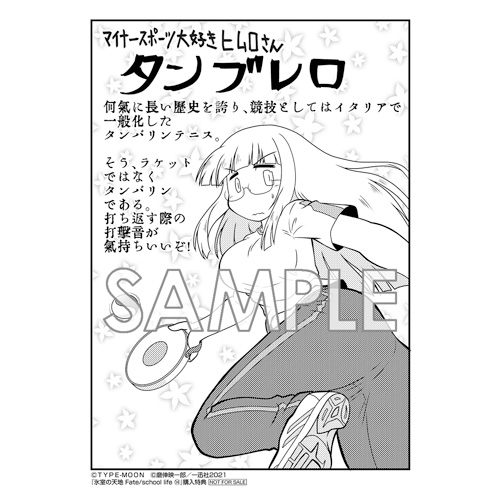 7 発売 氷室の天地 Fate School Life 14 の店舗特典情報 Fate Grand Order Blog