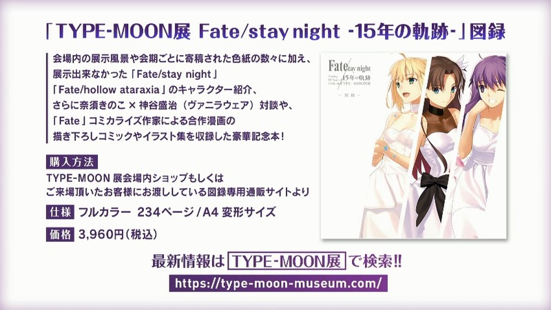 Type Moon展 Fate Stay Night 15年の軌跡 図録 がアニプレックスプラスにて予約受付開始 Fate Grand Order Blog