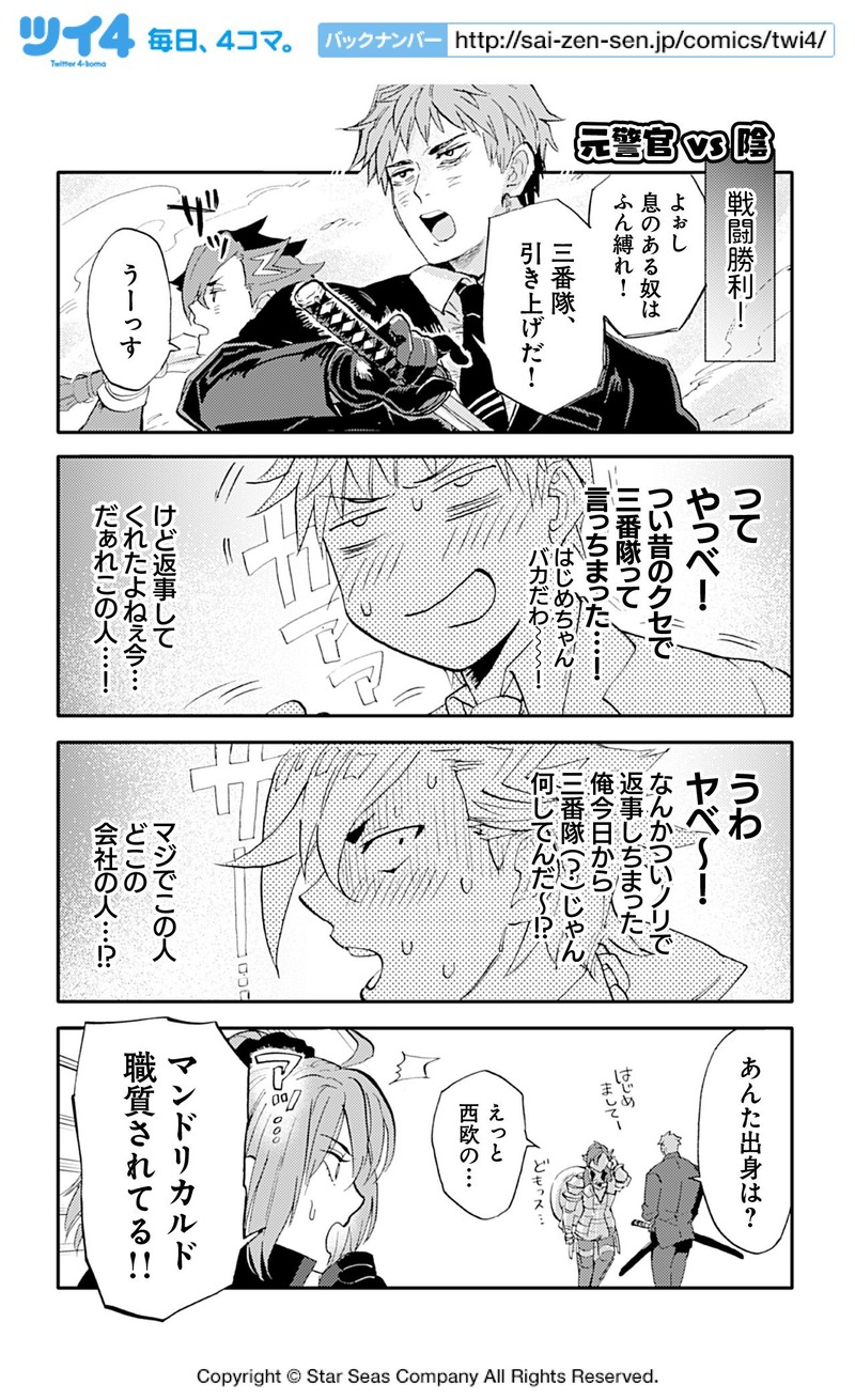 3月12日発売 Fgoアンソロstar Re6 試し読み2 逢坂たまさんの 映せ スリラーキャンプ このほうが速い 邪馬台国 元警官vs陰 Fate Grand Order Blog 3月12日発売 Fgoアンソロstar Re6 試し読み2 逢坂たまさんの 映せ スリラーキャンプ このほうが速い 邪馬台国 元警官vs陰 Fate Grand Order Blog