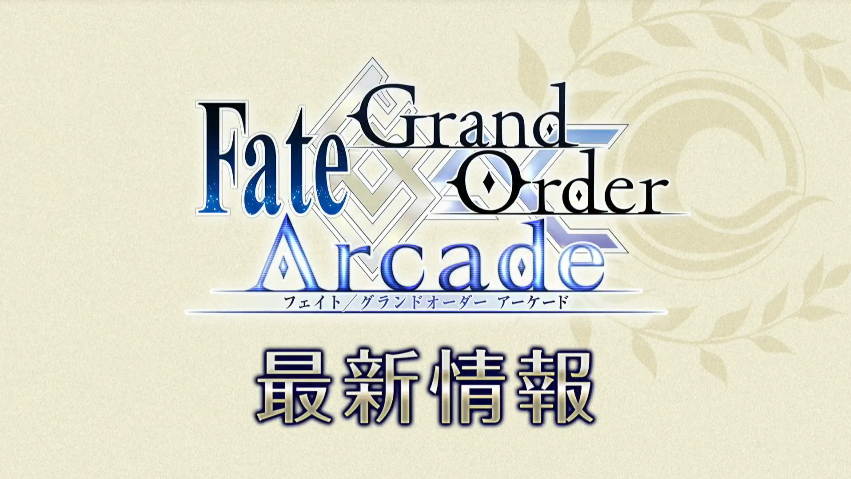 【Fate/Apocryphaスペシャルイベント】FGO PROJECT関連最新情報まとめ : Fate/Grand Order Blog