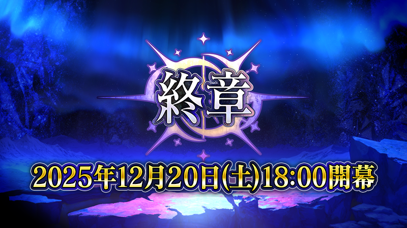 fgoproject-2001223682665144695-0