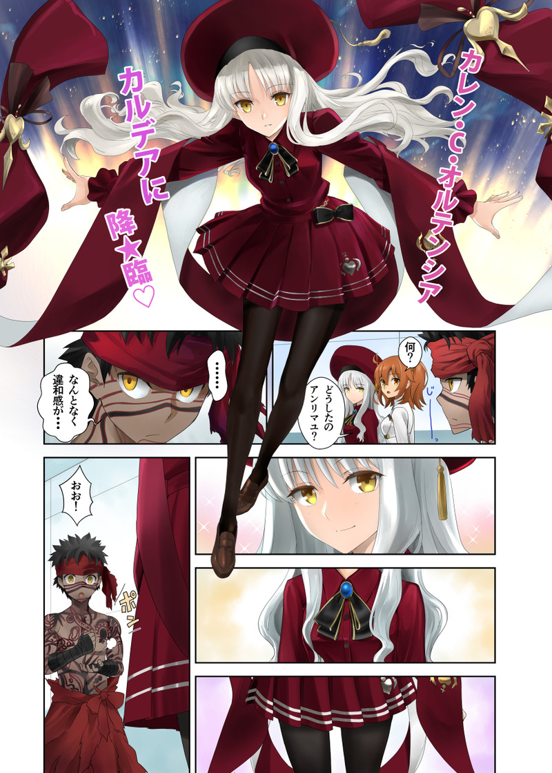 城爪草さんの カルデアにカレン C オルテンシアが降臨した時のアンリの反応 Fate Grand Order Blog