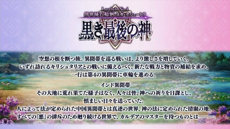 Fate Grand Order カルデア放送局vol 11 黒き最後の神 配信直前sp ゲーム最新情報まとめ Fate Grand Order Blog Fate Grand Order カルデア放送局vol 11 黒き最後の神 配信直前sp ゲーム最新情報まとめ Fate Grand Order Blog