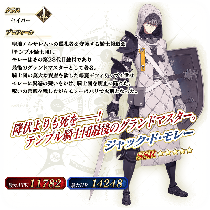 Fate Grand Order Arcade にアーケード限定サーヴァント 5 Ssr ジャック ド モレー の実装 Fate Grand Order Blog Fate Grand Order Arcade にアーケード限定サーヴァント 5 Ssr ジャック ド モレー の実装 Fate Grand Order Blog