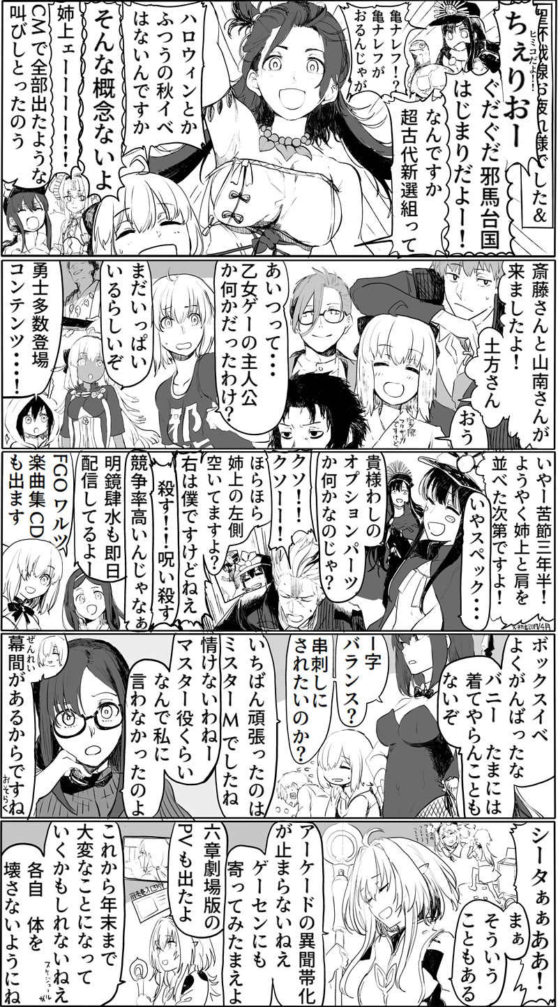 サテーさんの Fgo マシュおーだー70 聖杯戦線お疲れ様でした ぐだぐだ邪馬台国開催 ほかアーケードもいろいろあったよ回 Fate Grand Order Blog サテーさんの Fgo マシュおーだー70 聖杯戦線お疲れ様でした ぐだぐだ邪馬台国開催 ほかアーケードもいろいろあったよ回 Fate Grand Order Blog