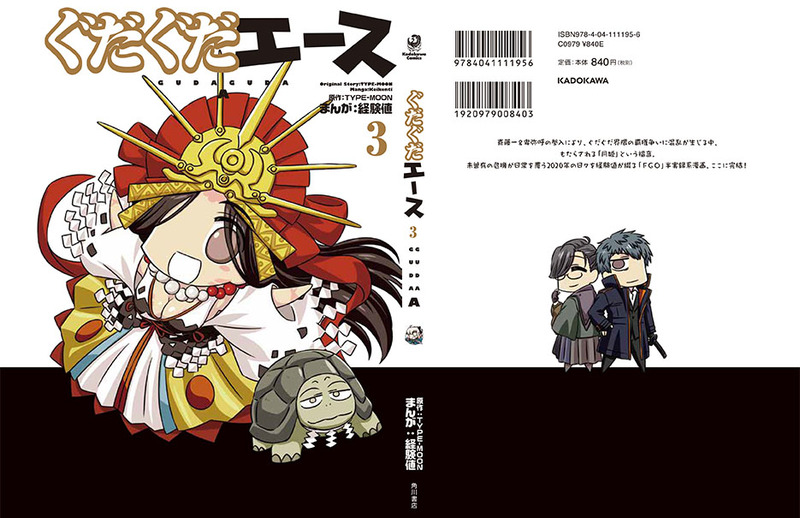 3月10日発売の ぐだぐだエース 3巻の表紙には卑弥呼 斉藤一と山南敬助のイラスト 3月10日発売 コンプティーク 4月号より新連載 ぐだぐだエースre がスタート Fate Grand Order Blog 3月10日発売の ぐだぐだエース 3巻の表紙には卑弥呼 斉藤一と山南敬助のイラスト 3月10日発売 コンプティーク 4月号より新連載 ぐだぐだエースre がスタート Fate Grand Order Blog