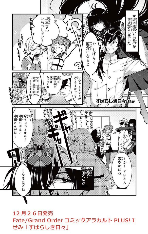 Fate Grand Order コミックアラカルト Plus の試し読みその1 13まとめ Fate Grand Order Blog Fate Grand Order コミックアラカルト Plus の試し読みその1 13まとめ Fate Grand Order Blog