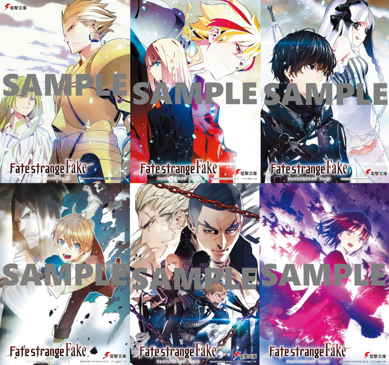 3月10日発売 Fate Strange Fake 7 の店舗特典情報 Fate Grand Order Blog