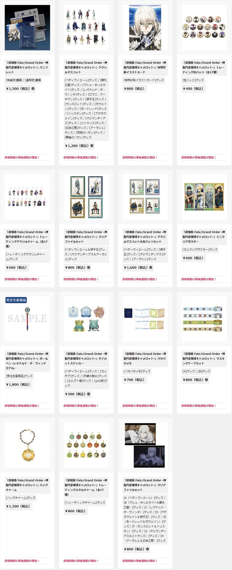 劇場版fate Grand Order 神聖円卓領域キャメロット 前編 劇場グッズの通販が数量限定で1月15日 金 18時より発売開始 ダ ヴィンチモデルのボールペンは受注販売で販売予定 Fate Grand Order Blog 劇場版fate Grand Order 神聖円卓領域キャメロット 前編 劇場グッズの通販が数量限定で1月15日 金 18時より発売開始 ダ ヴィンチモデルのボールペンは受注販売で販売予定 Fate Grand Order Blog
