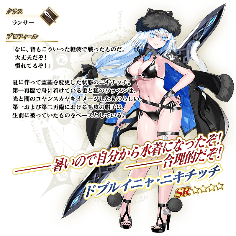 servant_details_l_02