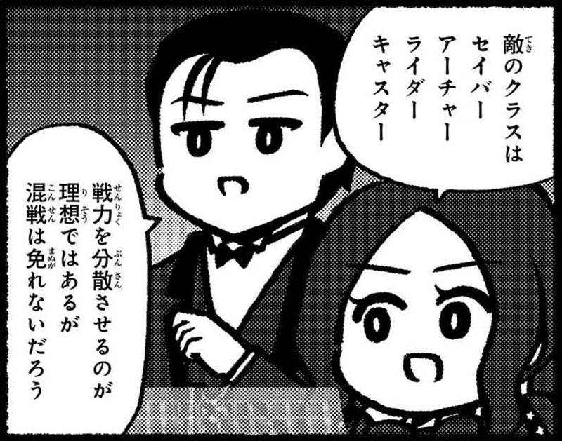 Fate Grand Order 藤丸立香はわからない 第13話 クラス混合の敵に対して戦略を立てる藤丸 軍師サーヴァントに相談して出た戦略とは Fate Grand Order Blog