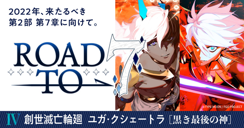 Road To 7 ポータルサイトの第4章がopen 第2部 第4章の振り返り映像 Re Discover Movie Lostbelt No 4 と カルナ アルジュナ オルタ のメモリアルイラストが公開 Fate Grand Order Blog Road To 7 ポータルサイトの第4章がopen 第2部 第4章の振り返り映像 Re Discover Movie Lostbelt No 4 と カルナ アルジュナ オルタ のメモリアルイラストが公開 Fate Grand Order Blog
