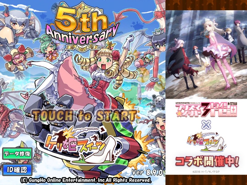 ケリ姫スイーツ プリズマイリヤドライ コラボで遊んでみた Fate Grand Order Blog ケリ姫スイーツ プリズマイリヤドライ コラボで遊んでみた Fate Grand Order Blog