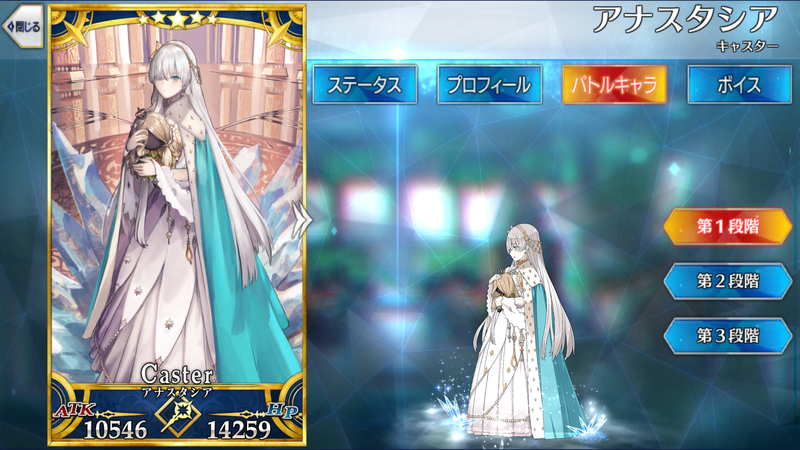 アナスタシアの最終再臨完了 戦闘モーション等各種データ記載しました Fate Grand Order Blog