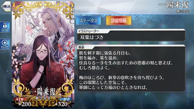 概念礼装 一陽来復 の担当絵師双葉はづきさんが新規イラストと共にご挨拶 Fate Grand Order Blog