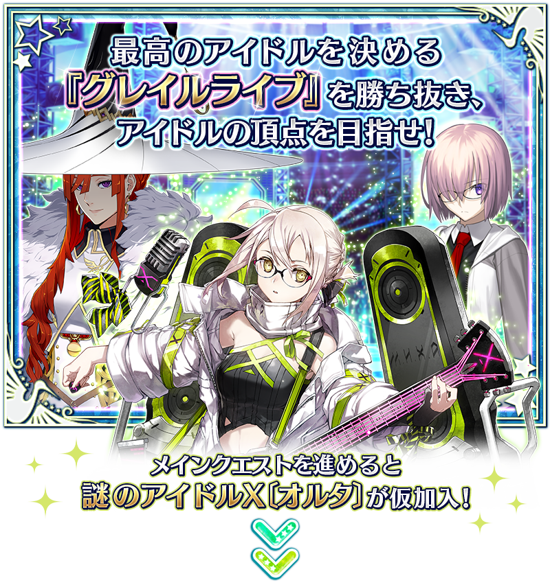 Fate Grand Order Waltz In The Moonlight Lostroom Fate Grand Orderコラボレーションイベント 輝け グレイルライブ 鶴のアイドル恩返し 開催 Fate Grand Order Blog Fate Grand Order Waltz In The Moonlight Lostroom Fate Grand Orderコラボレーションイベント 輝け グレイルライブ 鶴のアイドル恩返し 開催 Fate Grand Order Blog