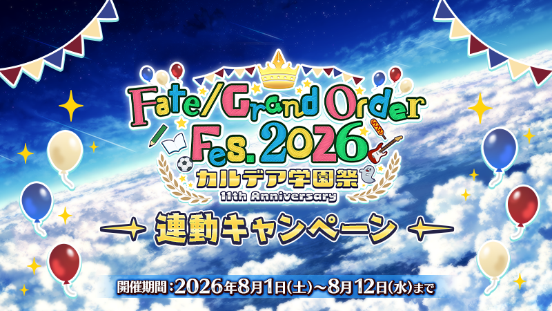 fgoproject-2083344883054682606-0