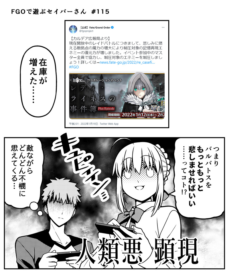 九十九さんの Fgoで遊ぶセイバーさん 115 泣かせたい バルバトスくん Fate Grand Order Blog