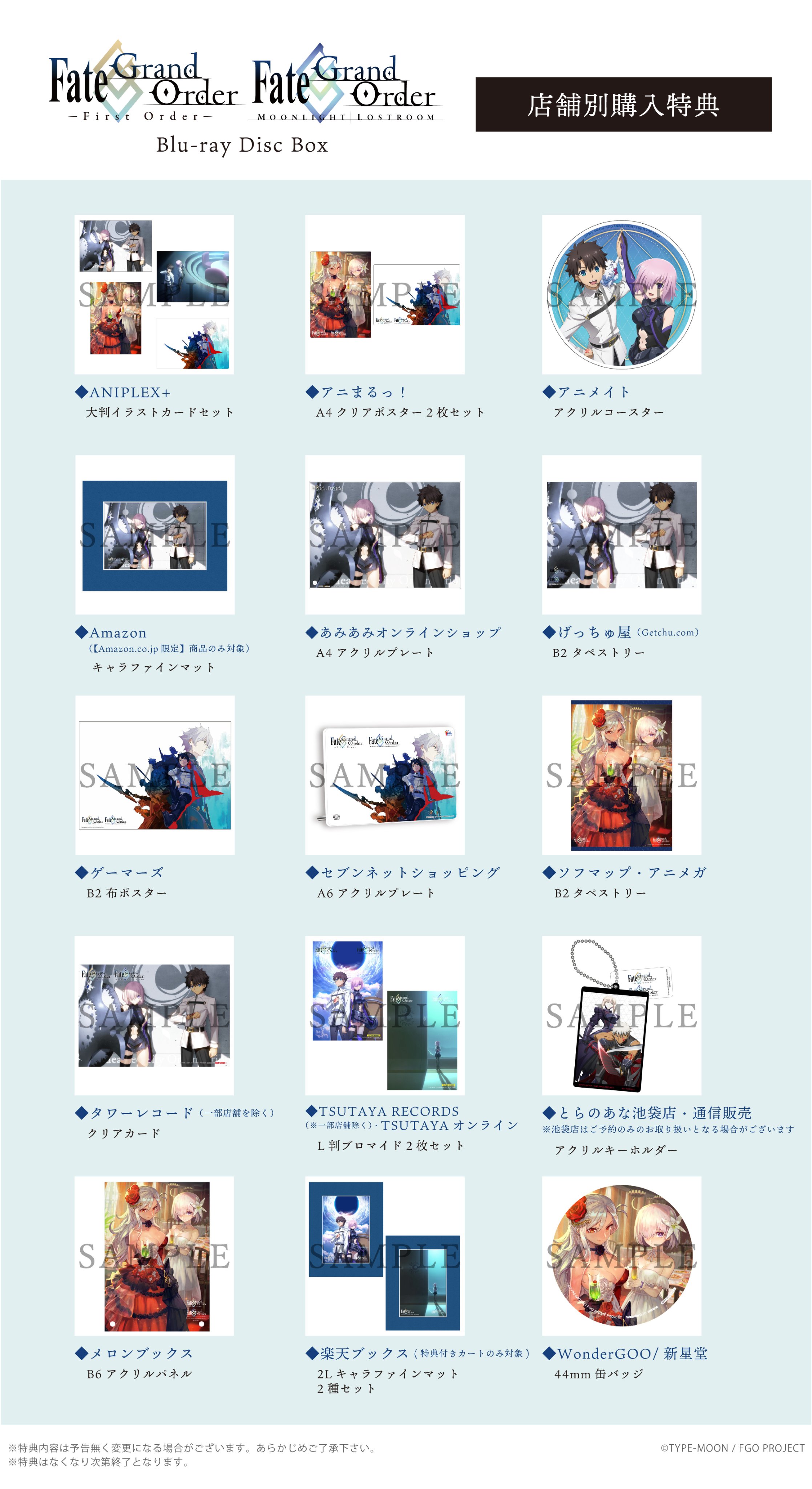 2023年7月26日(水)発売「Fate/Grand Order -First Order- & -MOONLIGHT/LOSTROOM ...